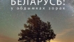 Bjelorusija: zorak blizu abdymki